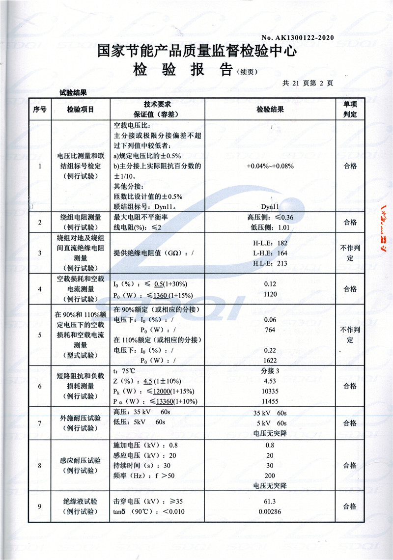 高低压试验报告-S11-1250宜州宜州宜州油浸式变压器-2.jpg